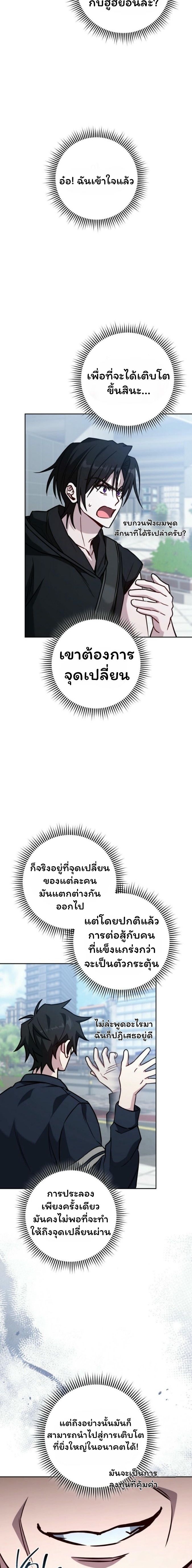 The Top Ranker’s Guide to an Aspiring Writer Life ตอนที่ 20 page 4