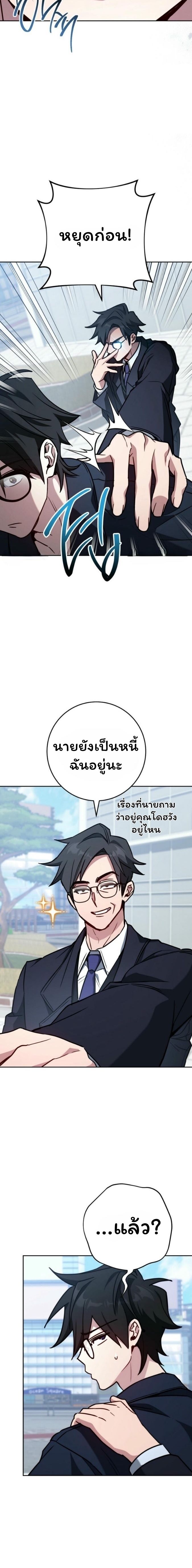 The Top Ranker’s Guide to an Aspiring Writer Life ตอนที่ 20 page 5