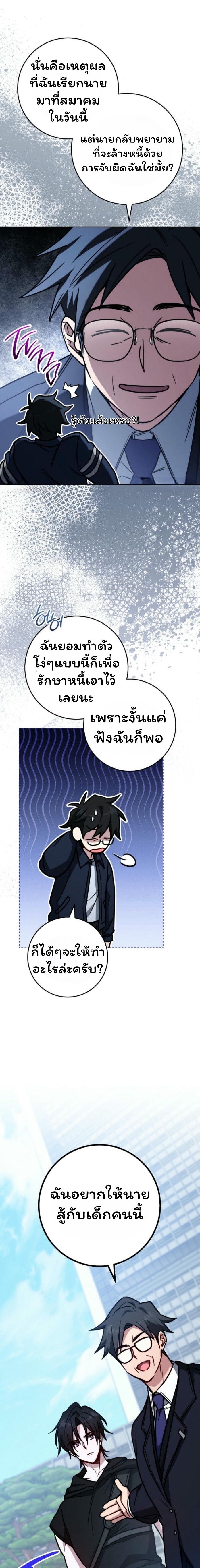 The Top Ranker’s Guide to an Aspiring Writer Life ตอนที่ 20 page 6