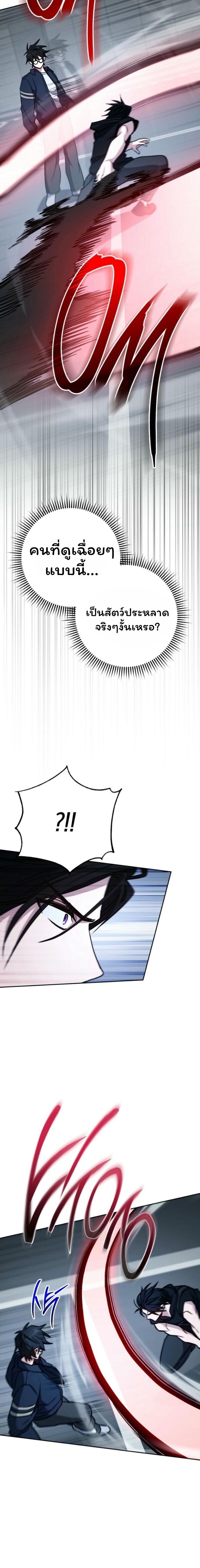 The Top Ranker’s Guide to an Aspiring Writer Life ตอนที่ 20 page 11