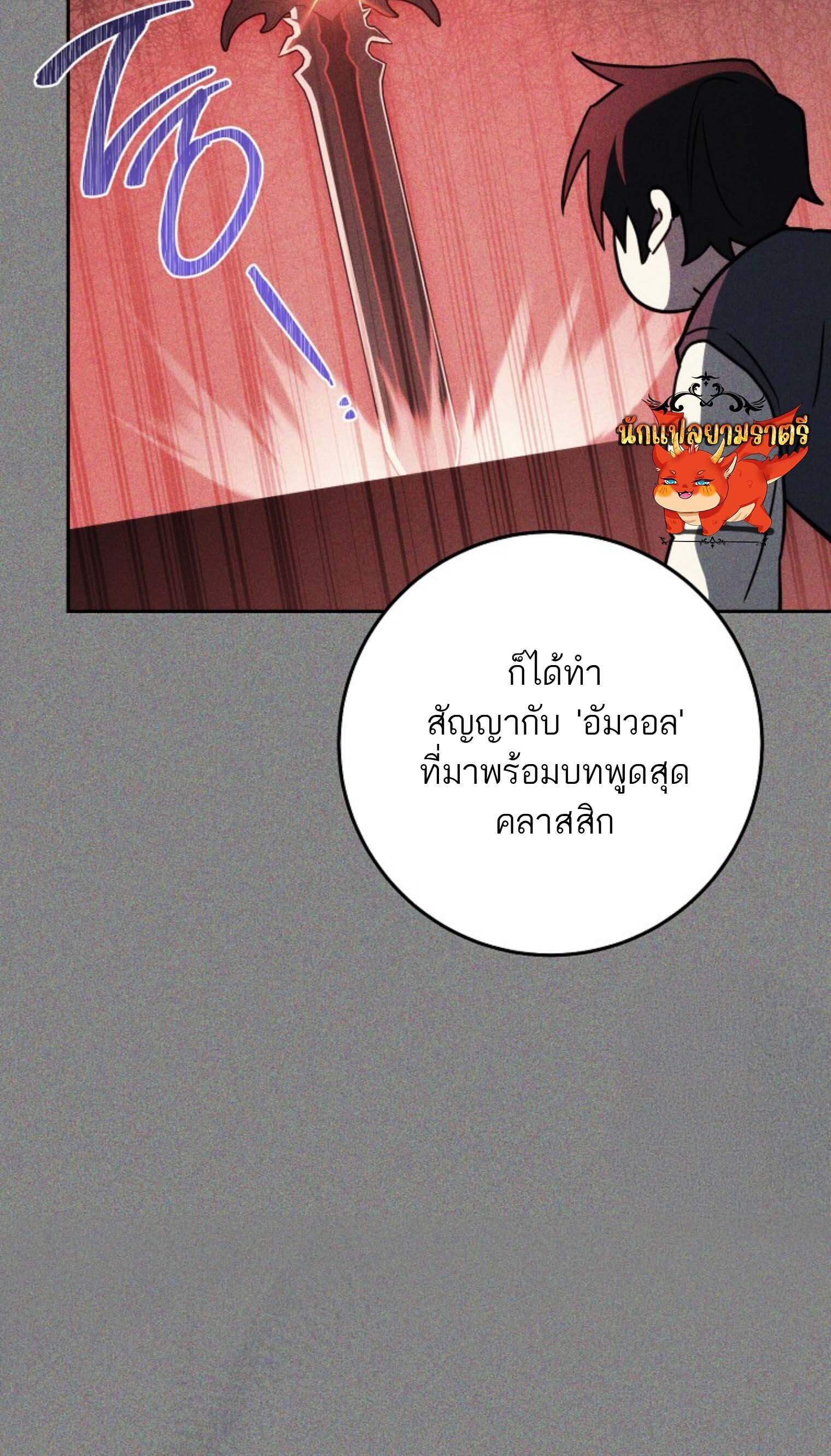 The Top Ranker’s Guide to an Aspiring Writer Life ตอนที่ 21 page 6