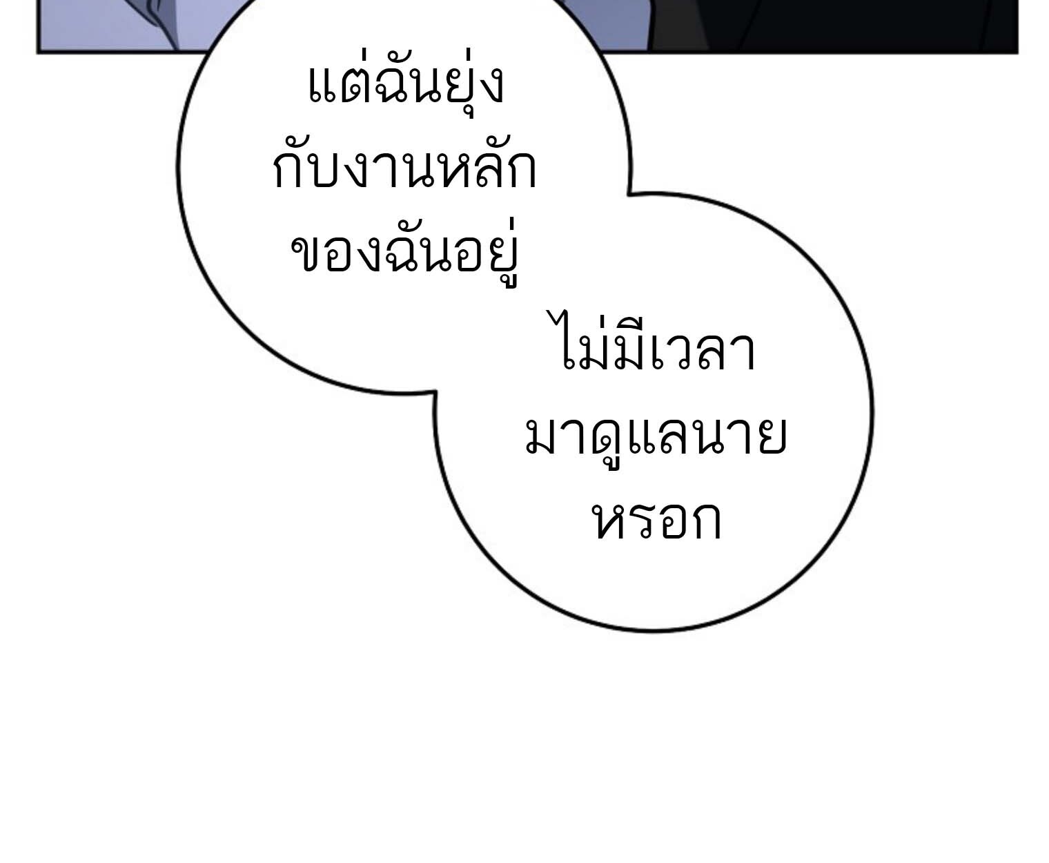 The Top Ranker’s Guide to an Aspiring Writer Life ตอนที่ 21 page 27