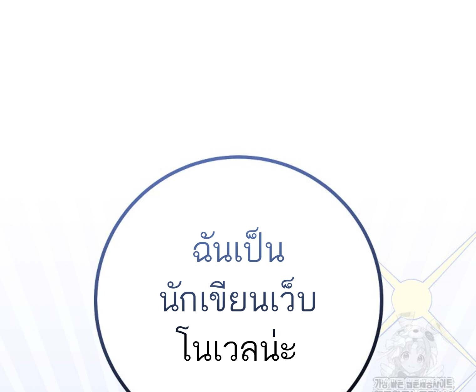 The Top Ranker’s Guide to an Aspiring Writer Life ตอนที่ 21 page 31