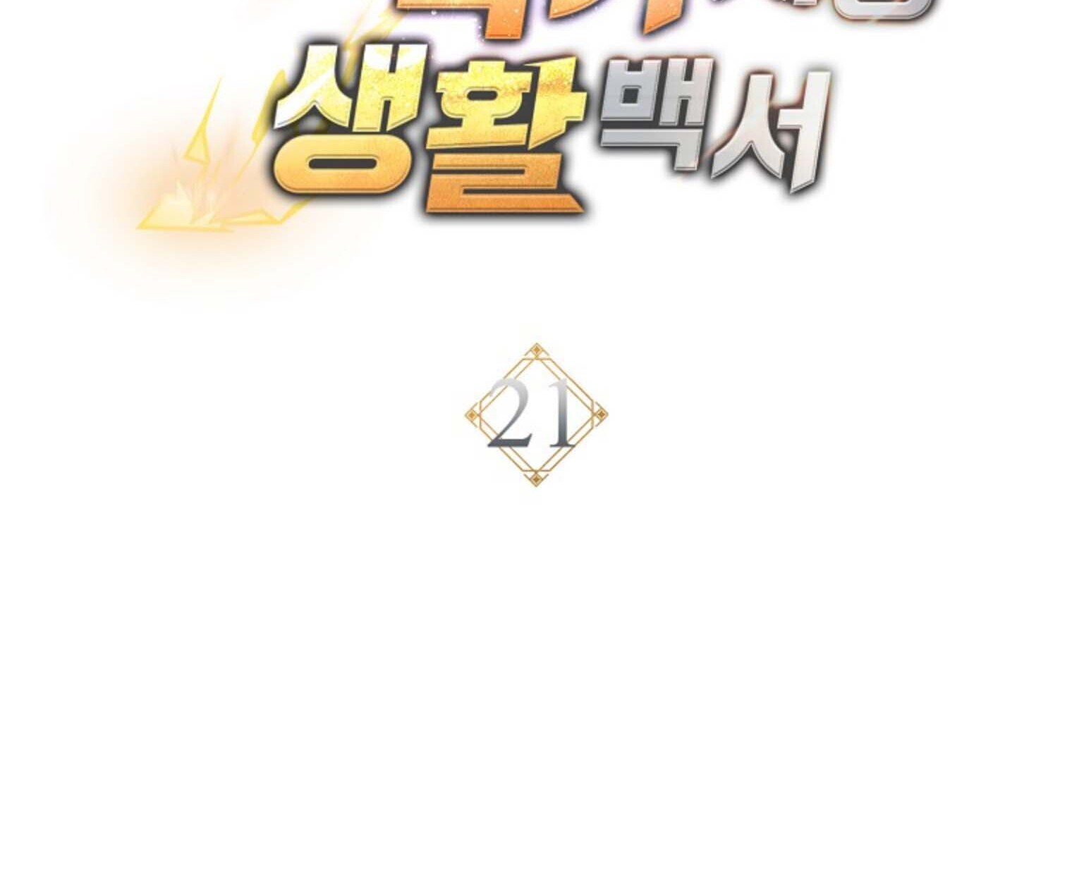 The Top Ranker’s Guide to an Aspiring Writer Life ตอนที่ 21 page 41