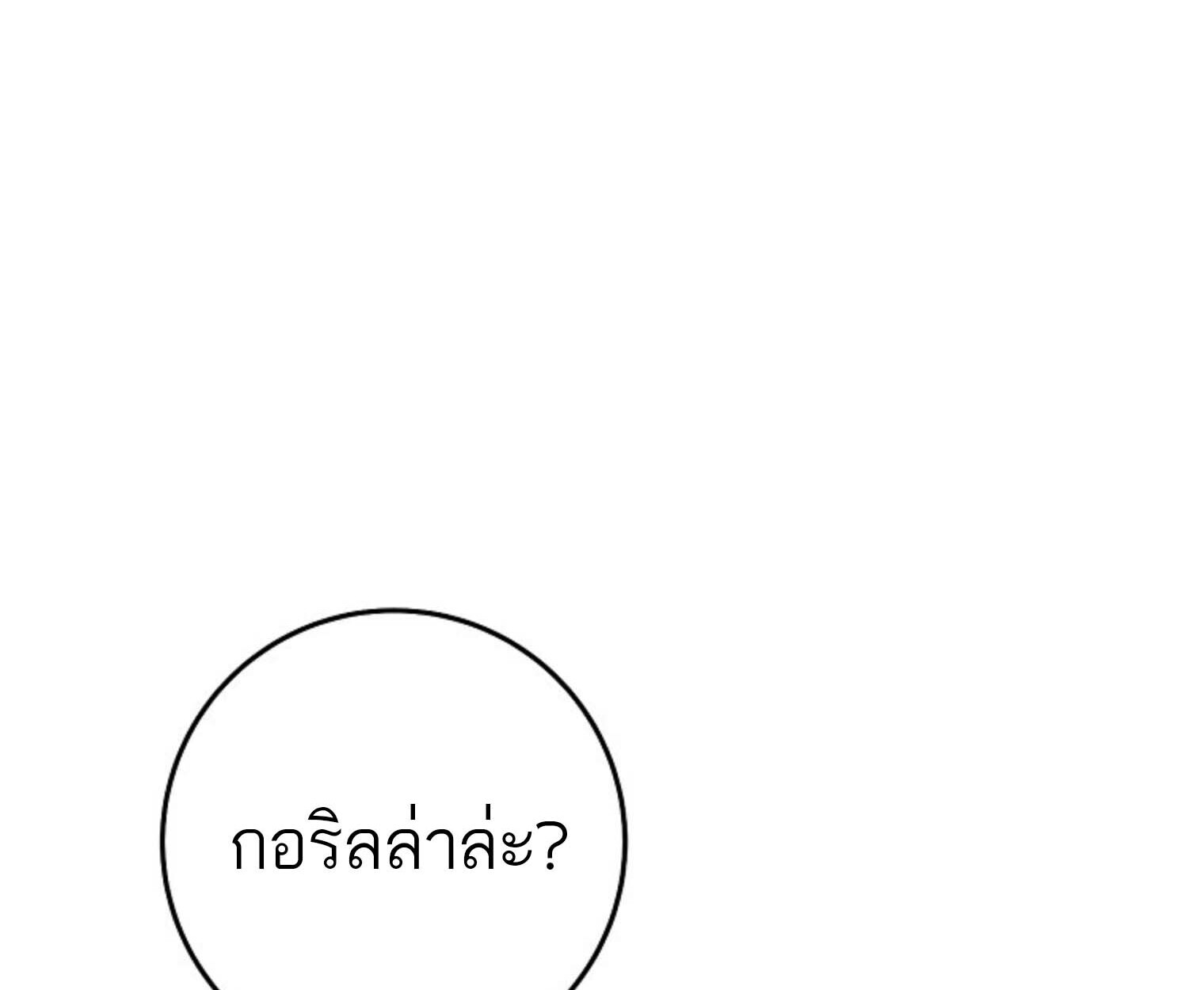 The Top Ranker’s Guide to an Aspiring Writer Life ตอนที่ 21 page 88