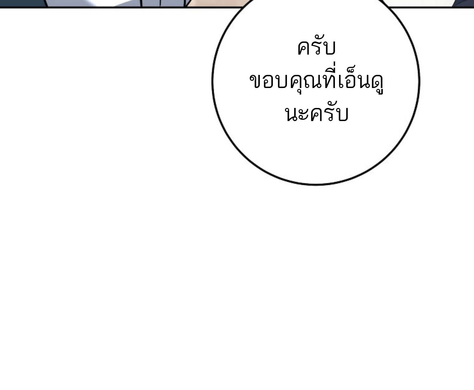 The Top Ranker’s Guide to an Aspiring Writer Life ตอนที่ 21 page 107