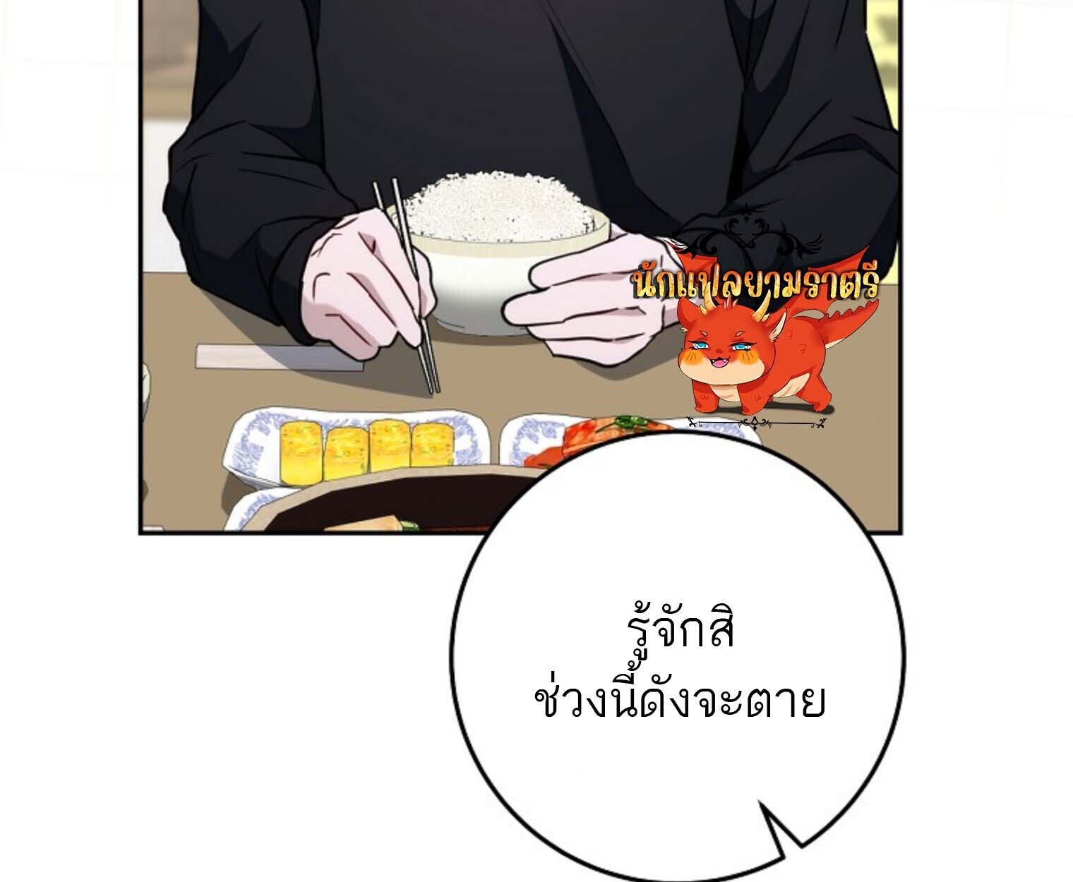 The Top Ranker’s Guide to an Aspiring Writer Life ตอนที่ 21 page 115