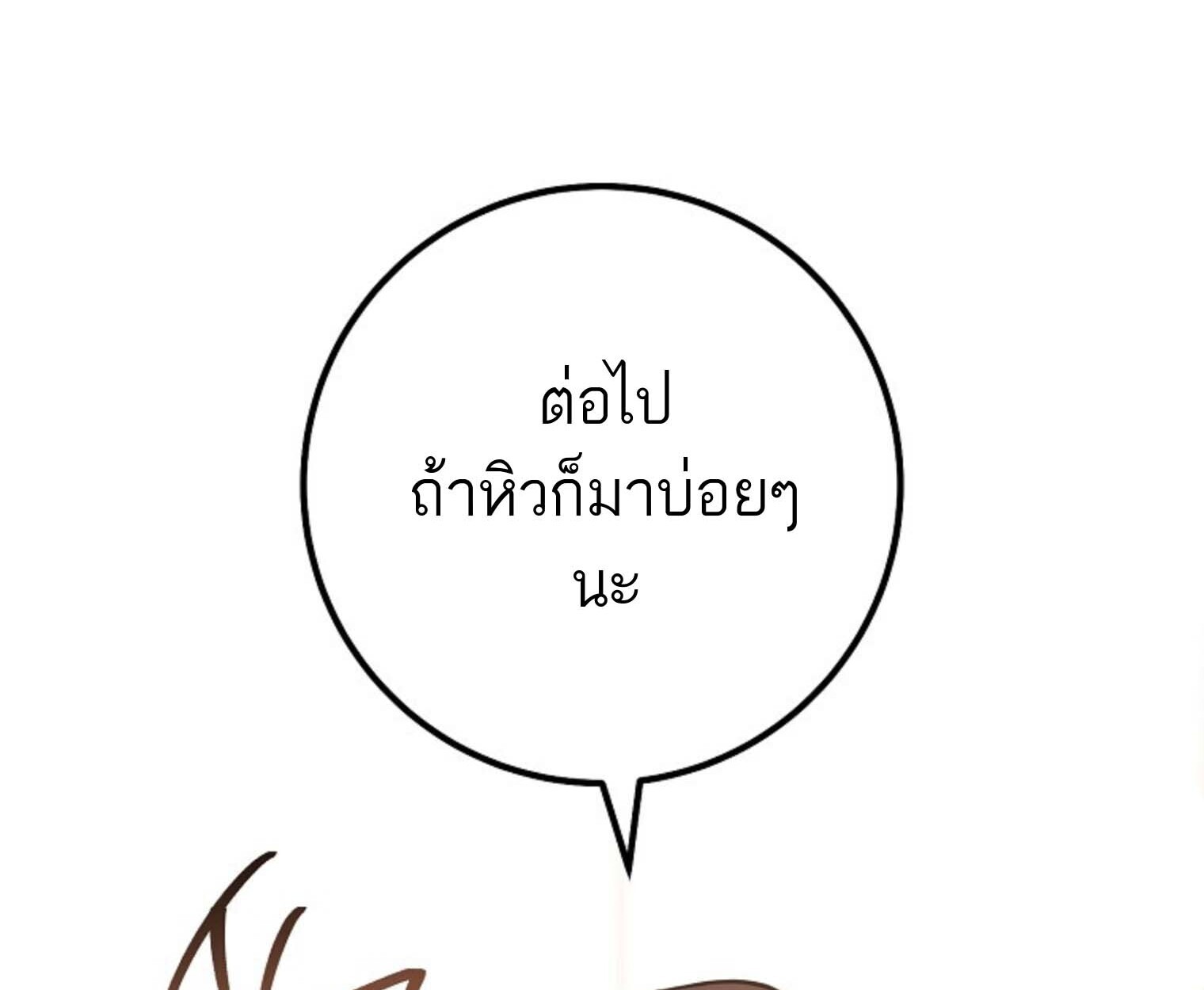 The Top Ranker’s Guide to an Aspiring Writer Life ตอนที่ 21 page 122