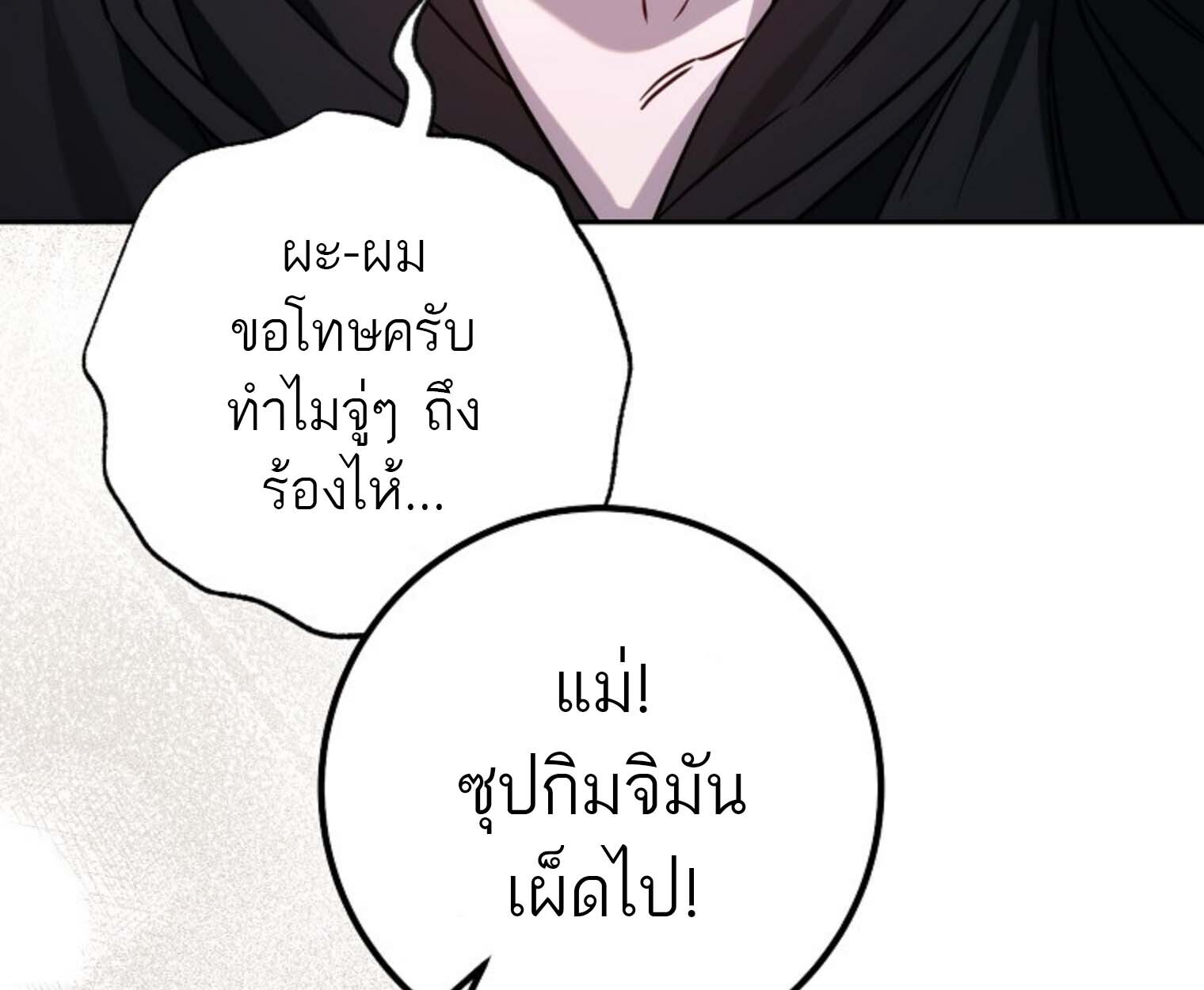 The Top Ranker’s Guide to an Aspiring Writer Life ตอนที่ 21 page 151