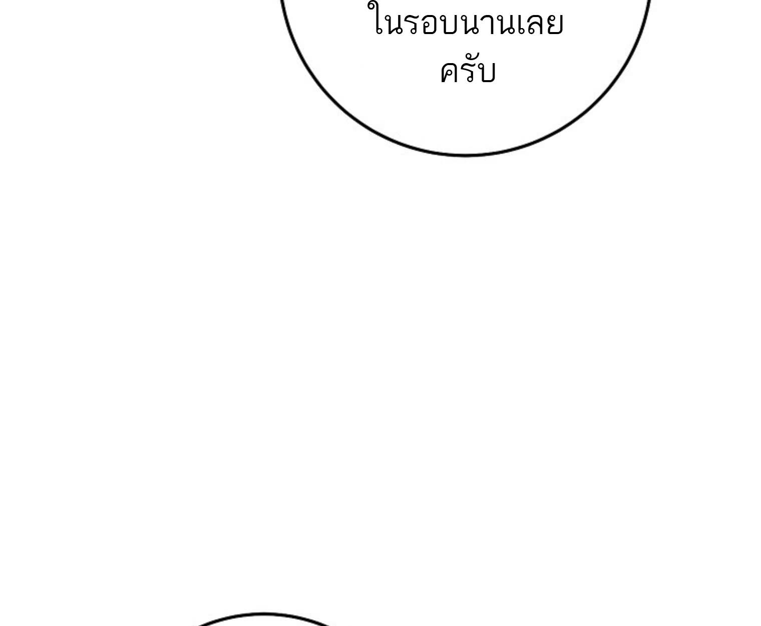 The Top Ranker’s Guide to an Aspiring Writer Life ตอนที่ 21 page 171