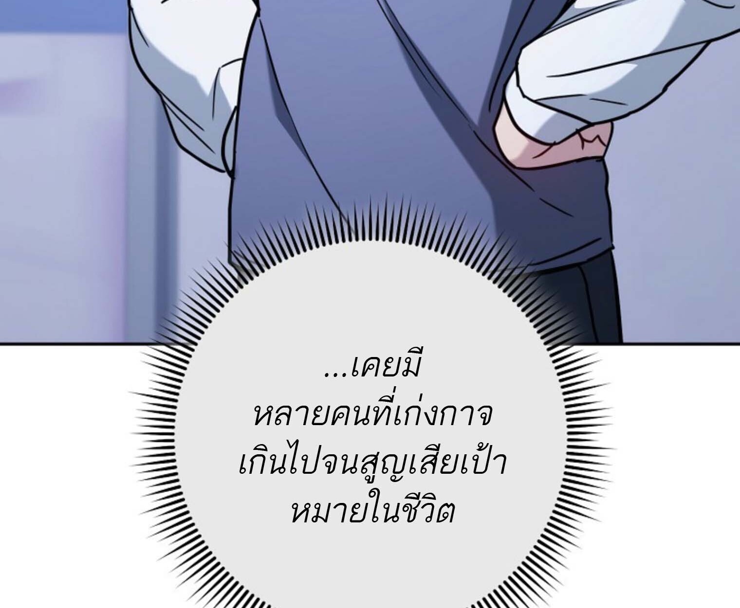 The Top Ranker’s Guide to an Aspiring Writer Life ตอนที่ 21 page 176
