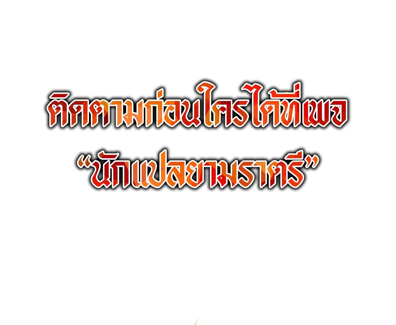 The Top Ranker’s Guide to an Aspiring Writer Life ตอนที่ 21 page 206