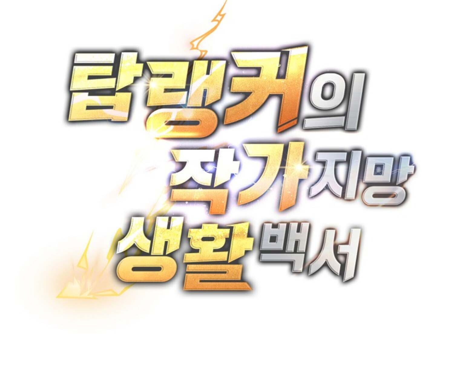 The Top Ranker’s Guide to an Aspiring Writer Life ตอนที่ 21 page 207