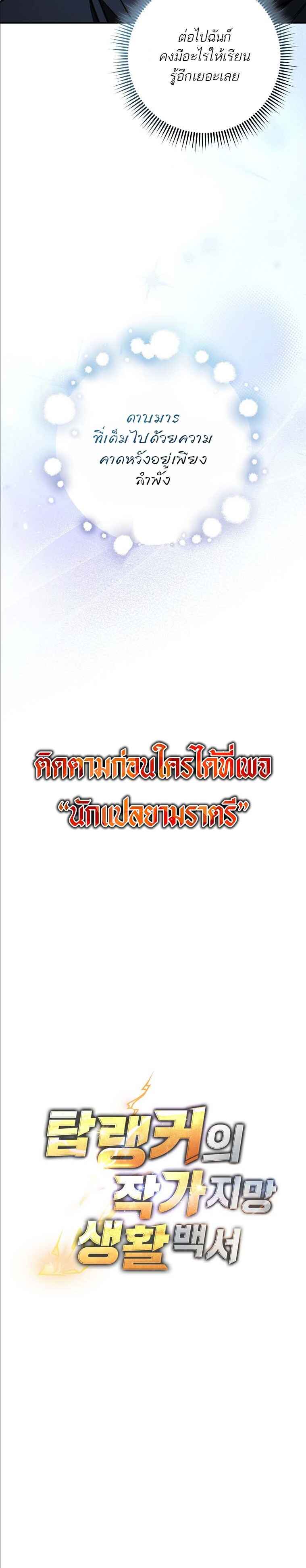 The Top Ranker’s Guide to an Aspiring Writer Life ตอนที่ 22 page 5