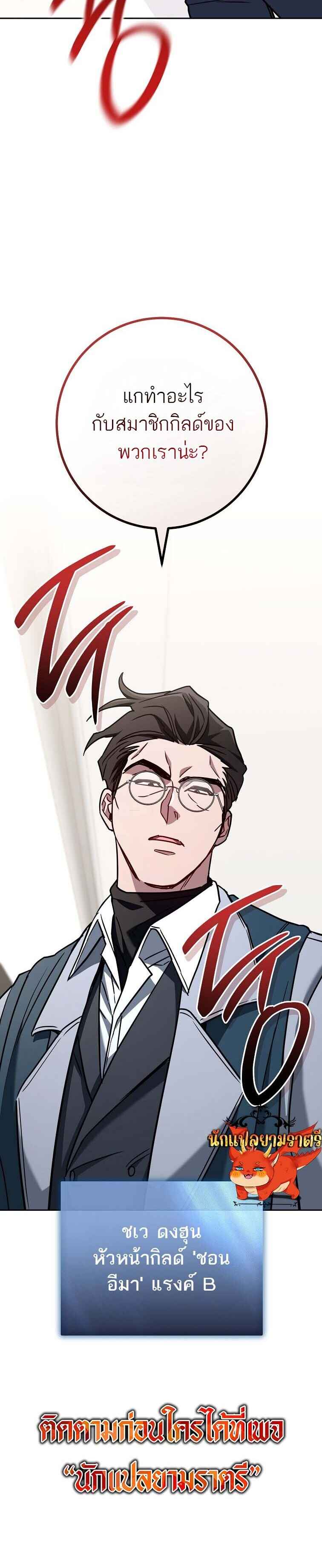 The Top Ranker’s Guide to an Aspiring Writer Life ตอนที่ 23 page 6