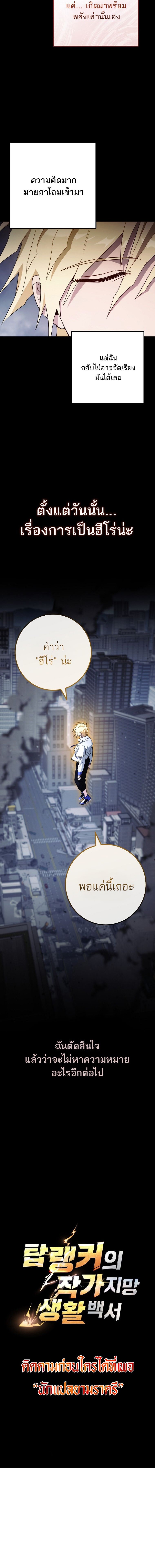 The Top Ranker’s Guide to an Aspiring Writer Life ตอนที่ 31 page 15