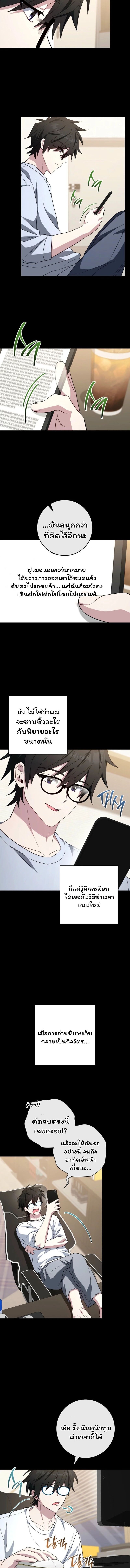 The Top Ranker’s Guide to an Aspiring Writer Life ตอนที่ 32 page 4