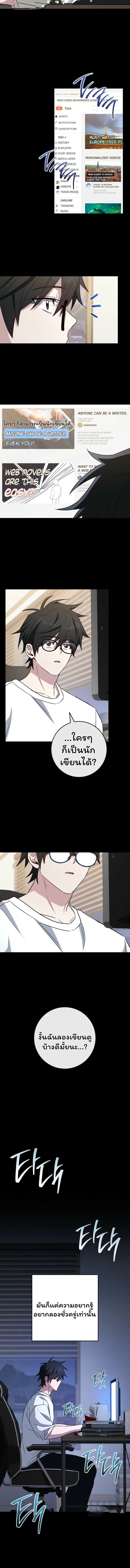 The Top Ranker’s Guide to an Aspiring Writer Life ตอนที่ 32 page 5