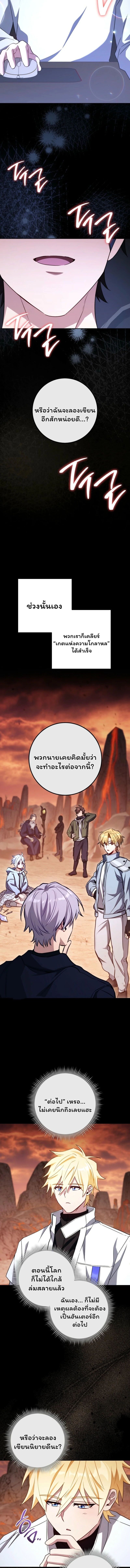 The Top Ranker’s Guide to an Aspiring Writer Life ตอนที่ 32 page 7
