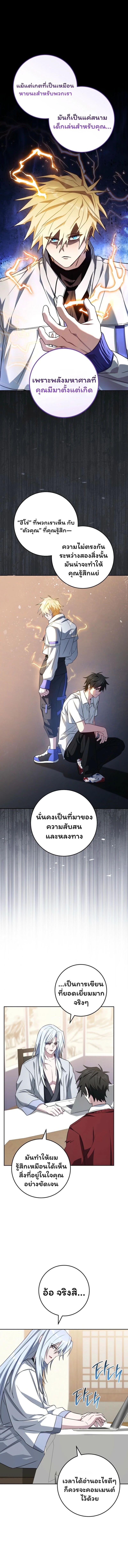 The Top Ranker’s Guide to an Aspiring Writer Life ตอนที่ 32 page 10