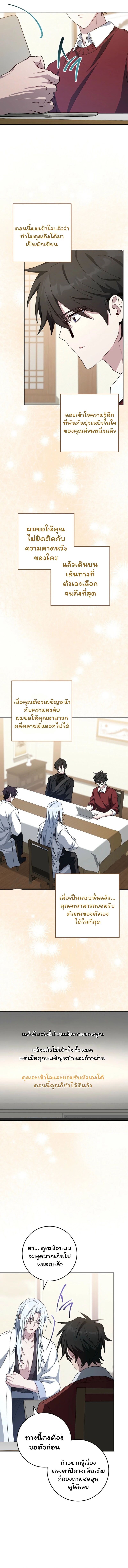 The Top Ranker’s Guide to an Aspiring Writer Life ตอนที่ 32 page 11