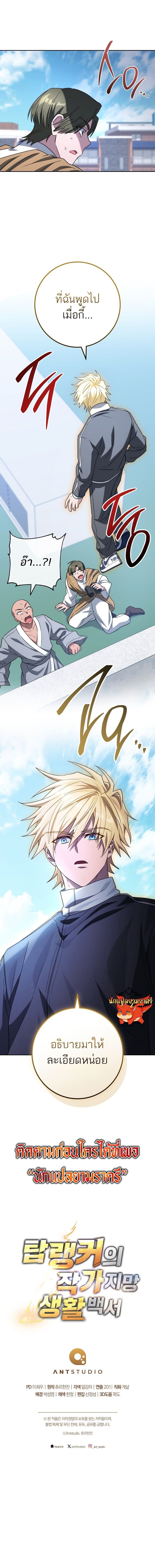 The Top Ranker’s Guide to an Aspiring Writer Life ตอนที่ 34 page 11