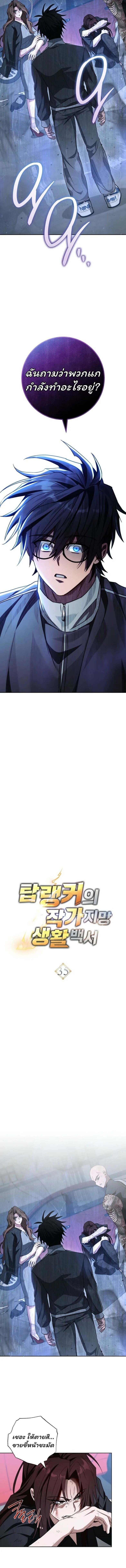 The Top Ranker’s Guide to an Aspiring Writer Life ตอนที่ 35 page 4