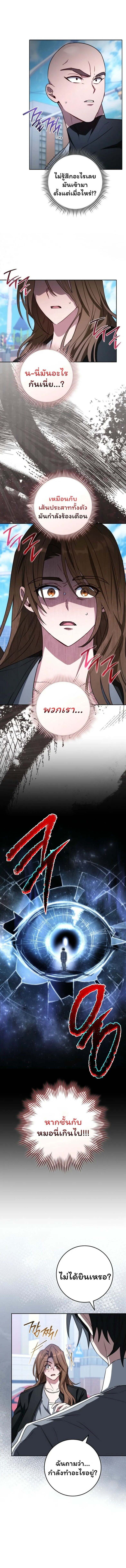 The Top Ranker’s Guide to an Aspiring Writer Life ตอนที่ 35 page 5