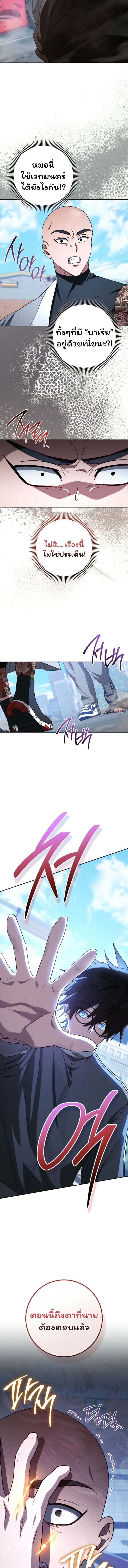 The Top Ranker’s Guide to an Aspiring Writer Life ตอนที่ 35 page 7