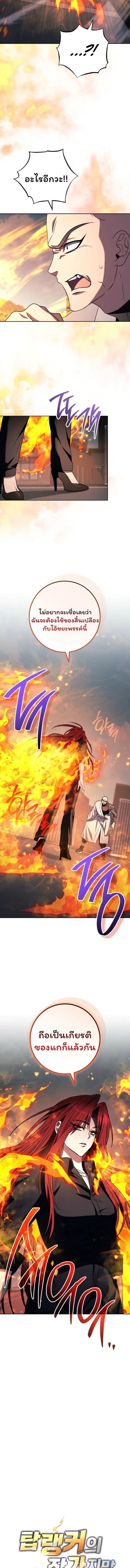 The Top Ranker’s Guide to an Aspiring Writer Life ตอนที่ 36 page 3