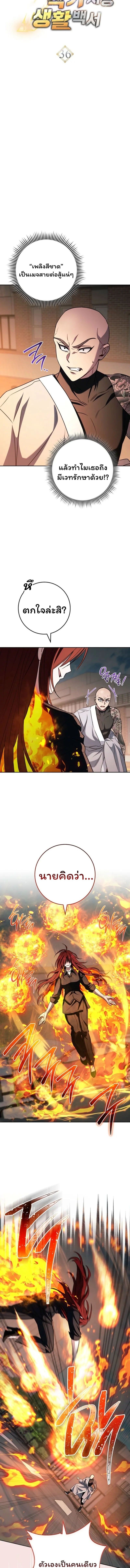 The Top Ranker’s Guide to an Aspiring Writer Life ตอนที่ 36 page 4