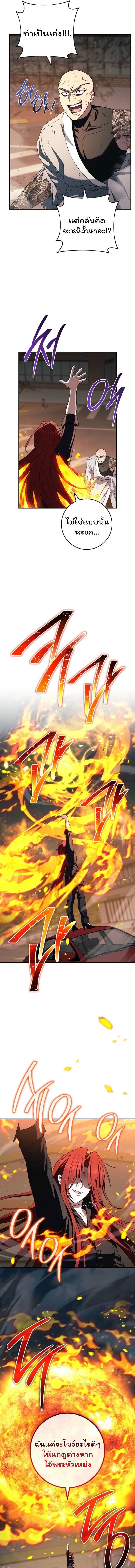 The Top Ranker’s Guide to an Aspiring Writer Life ตอนที่ 36 page 9