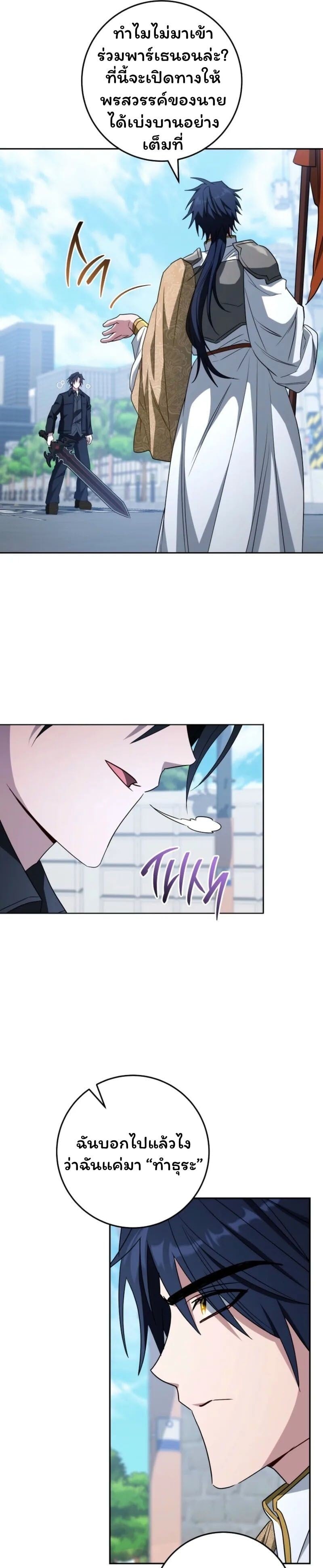 The Top Ranker’s Guide to an Aspiring Writer Life ตอนที่ 36 page 15