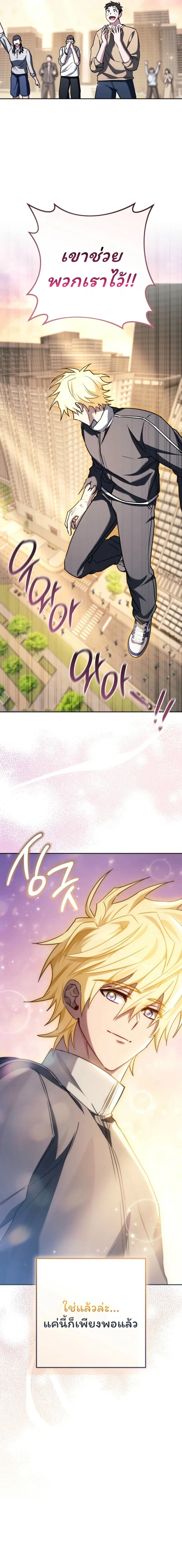 The Top Ranker’s Guide to an Aspiring Writer Life ตอนที่ 40 page 17