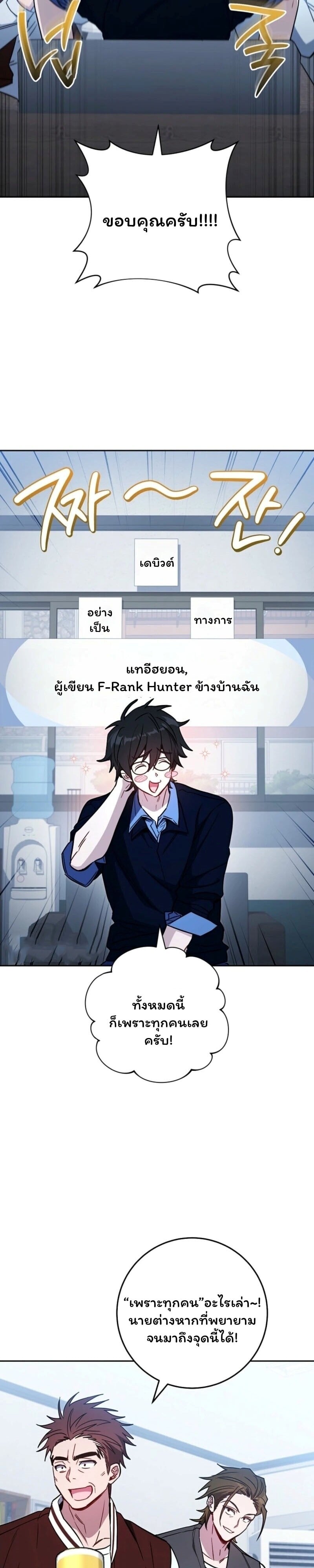The Top Ranker’s Guide to an Aspiring Writer Life ตอนที่ 42 page 1