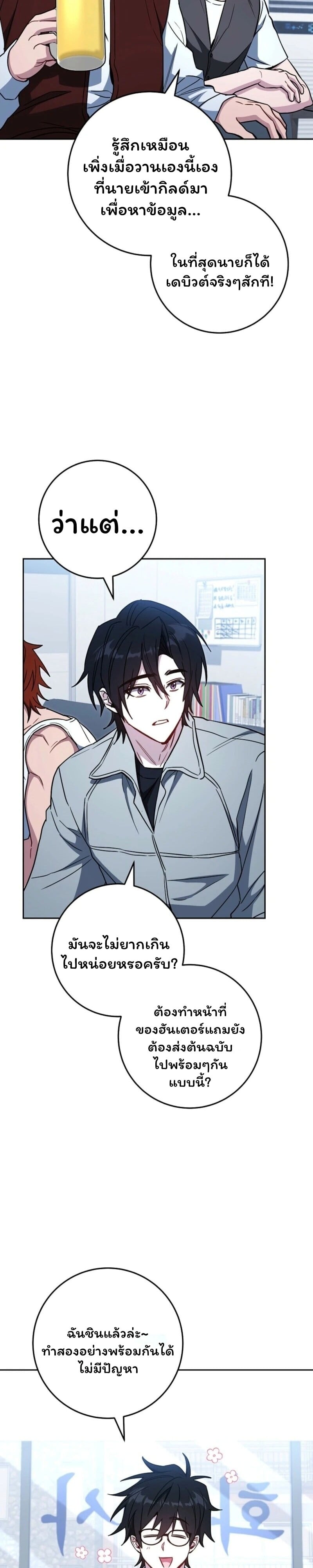 The Top Ranker’s Guide to an Aspiring Writer Life ตอนที่ 42 page 2