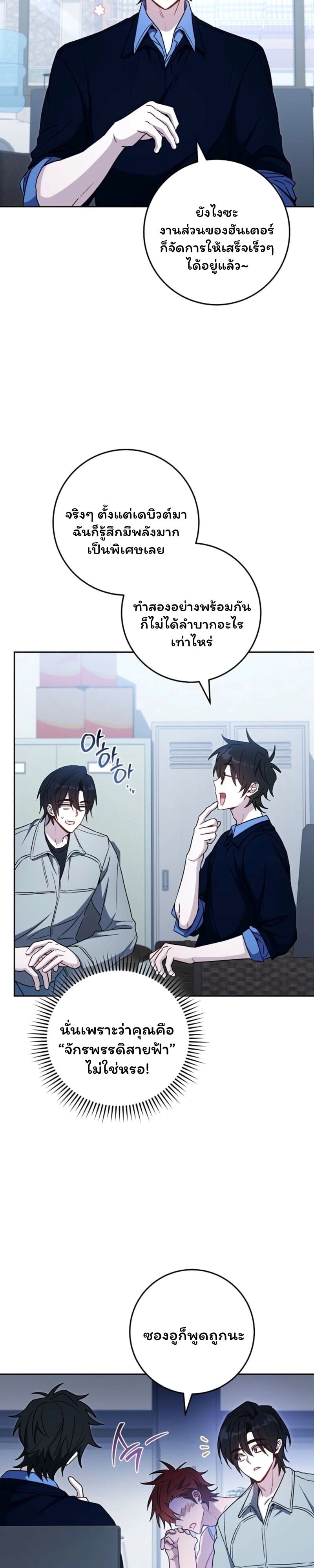 The Top Ranker’s Guide to an Aspiring Writer Life ตอนที่ 42 page 3