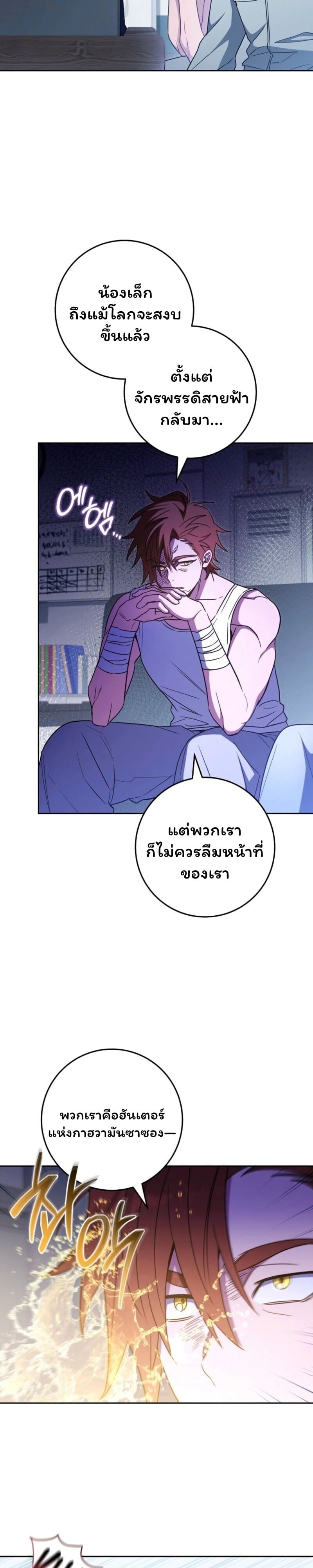 The Top Ranker’s Guide to an Aspiring Writer Life ตอนที่ 42 page 4