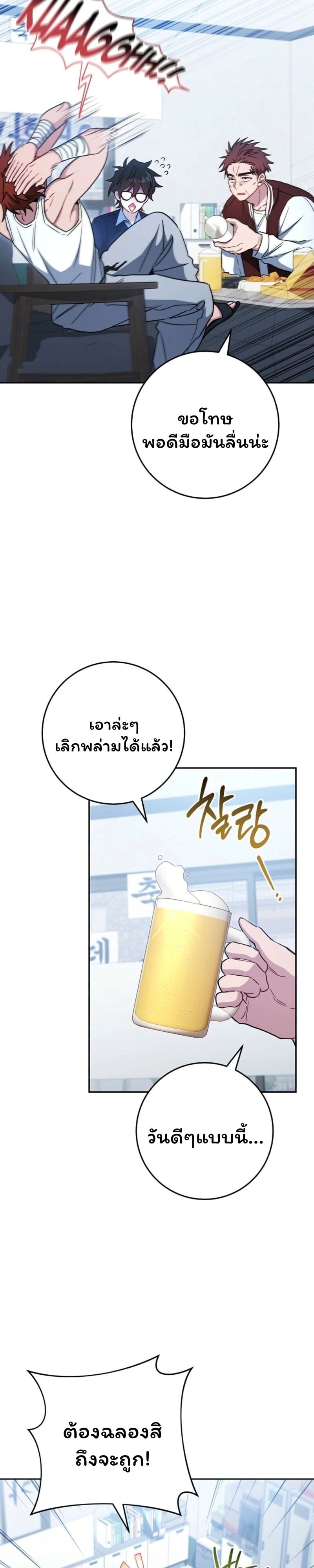 The Top Ranker’s Guide to an Aspiring Writer Life ตอนที่ 42 page 5