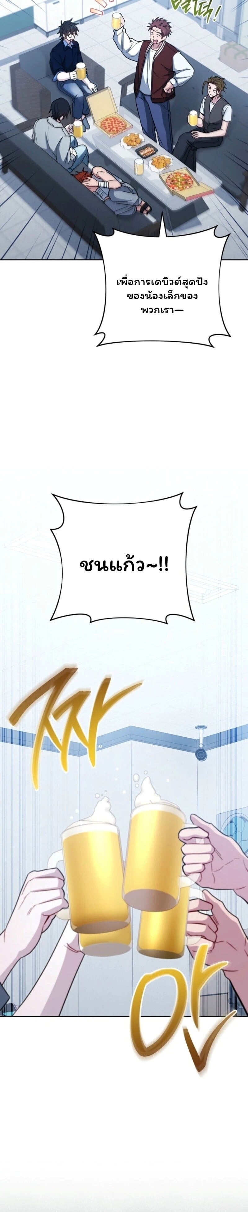 The Top Ranker’s Guide to an Aspiring Writer Life ตอนที่ 42 page 6