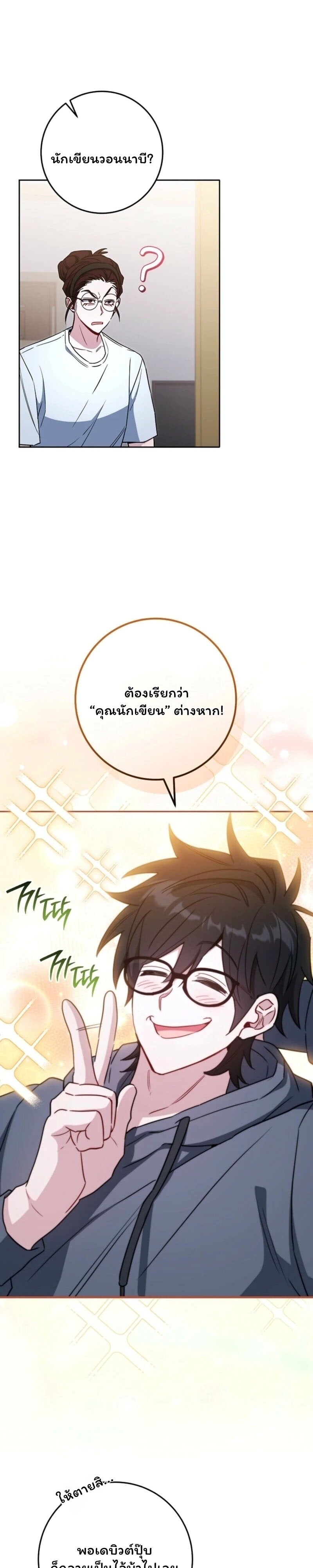 The Top Ranker’s Guide to an Aspiring Writer Life ตอนที่ 42 page 12