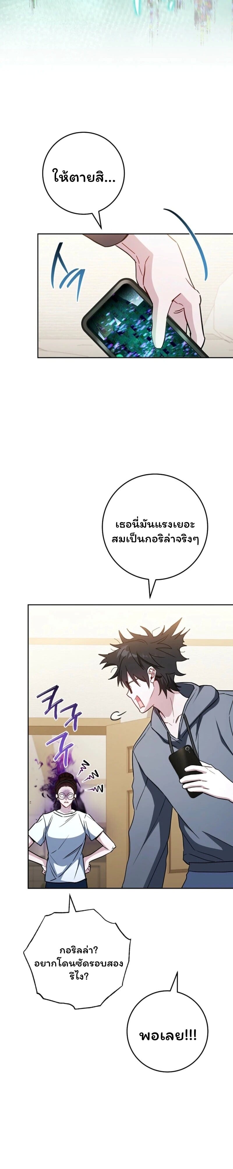 The Top Ranker’s Guide to an Aspiring Writer Life ตอนที่ 42 page 16