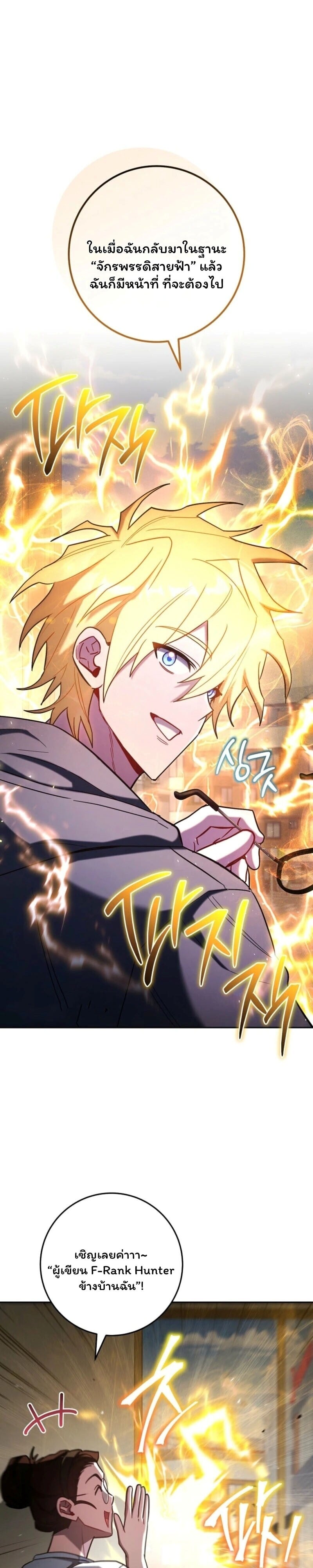 The Top Ranker’s Guide to an Aspiring Writer Life ตอนที่ 42 page 18