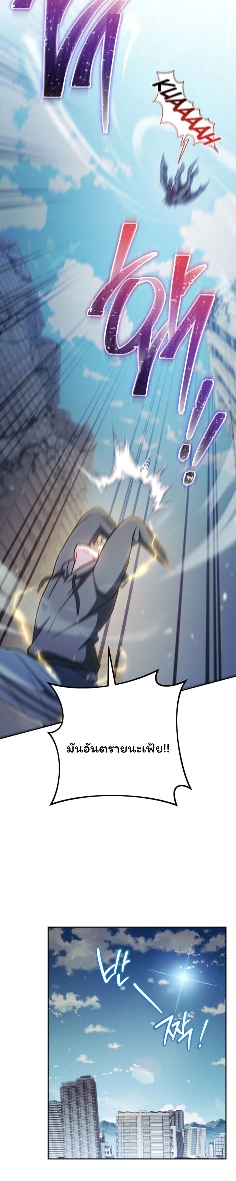 The Top Ranker’s Guide to an Aspiring Writer Life ตอนที่ 42 page 25