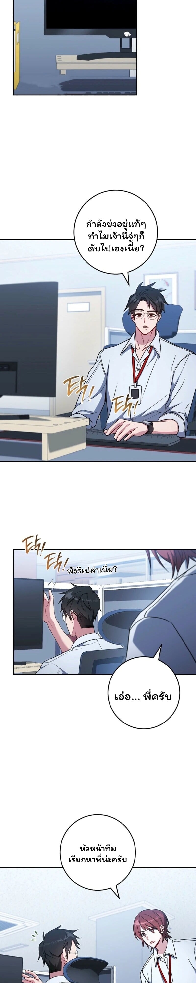 The Top Ranker’s Guide to an Aspiring Writer Life ตอนที่ 42 page 28