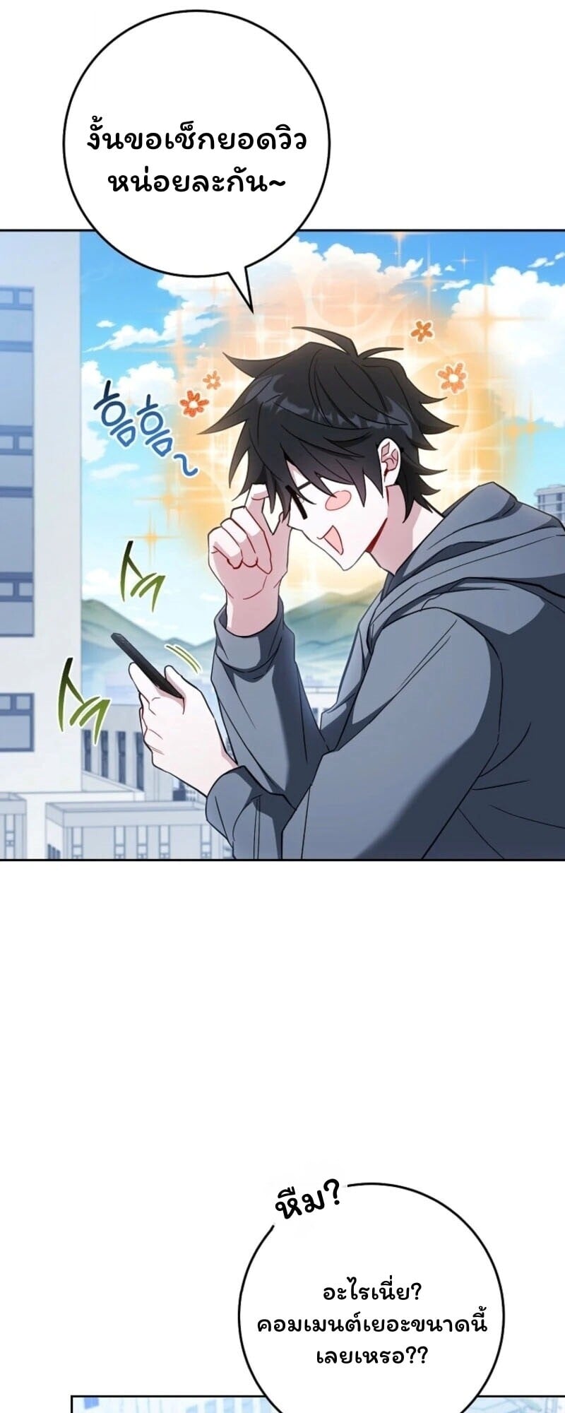 The Top Ranker’s Guide to an Aspiring Writer Life ตอนที่ 42 page 42