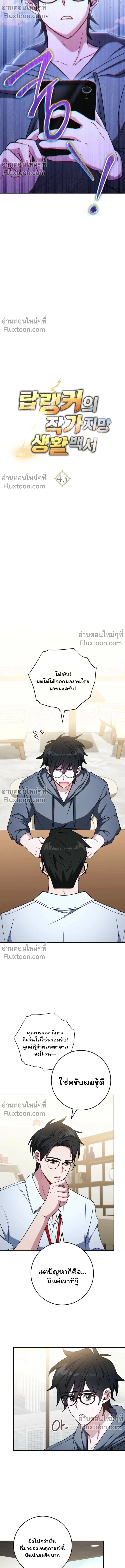 The Top Ranker’s Guide to an Aspiring Writer Life ตอนที่ 43 page 1