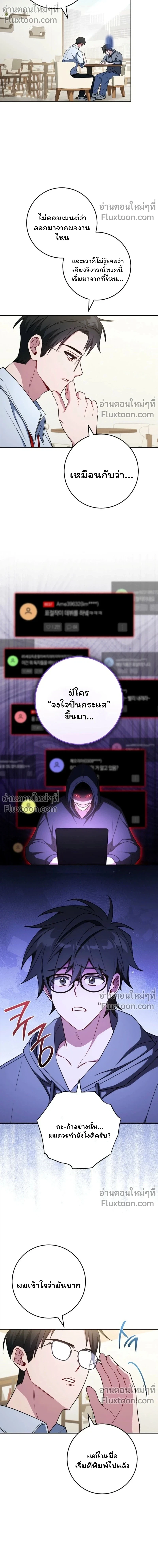 The Top Ranker’s Guide to an Aspiring Writer Life ตอนที่ 43 page 2