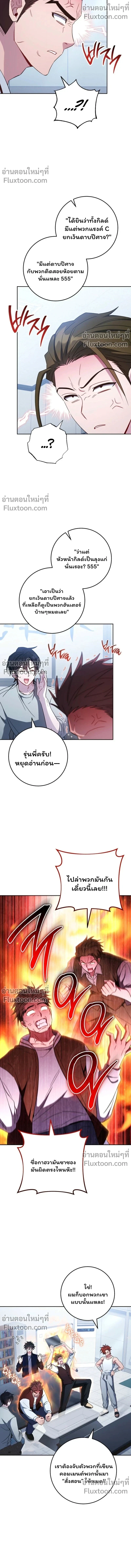 The Top Ranker’s Guide to an Aspiring Writer Life ตอนที่ 43 page 8