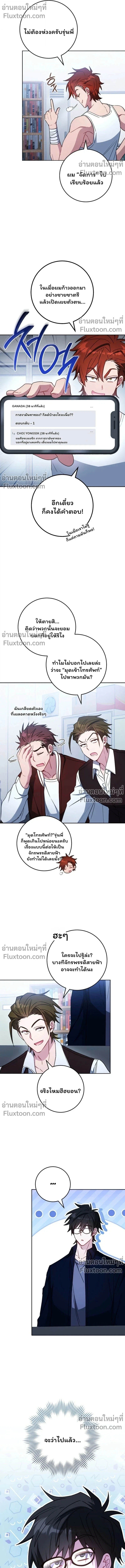 The Top Ranker’s Guide to an Aspiring Writer Life ตอนที่ 43 page 9
